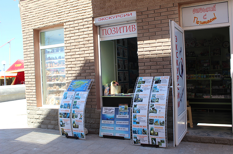 Экскурсии на базе Прибой в Саках